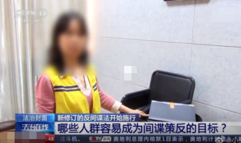 女工程師為出軌對象做間諜17年 出賣給境外間諜組織