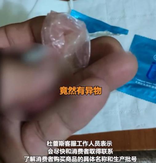 杜蕾斯客服回應(yīng)避孕套發(fā)現(xiàn)異物 到底是什么情況?