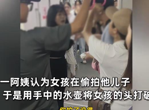 母親懷疑女孩偷拍兒子將其頭砸流血 原因揭秘直接讓人傻眼了