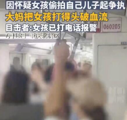 女子疑兒子被偷拍打傷女孩 警方立案 具體事件經過是什么?