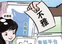 媒體:女童服裝何必如此性感暴露 原因太出乎意料了