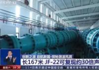 “國之重器”通過驗收 與錢學森有關 另辟蹊徑實現(xiàn)爆轟驅(qū)動理論創(chuàng)新