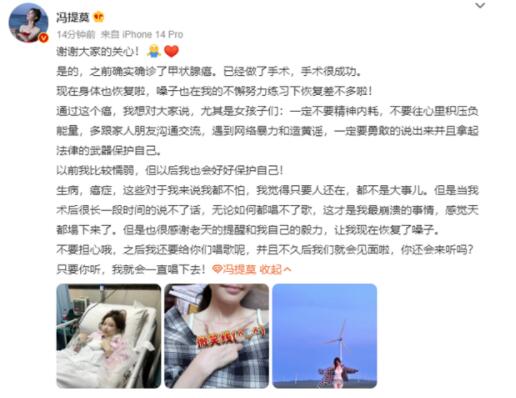 馮提莫患甲狀腺癌晚期 目前已手術(shù) 真相曝光簡直太驚人了