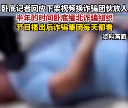 臥底記者回應刪視頻換緬甸放人 真相曝光簡直太驚人了