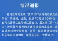 男子1天7次用假幣騙賣瓜學生? 真相離譜實在是太氣人了