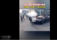 老人攔婚車要錢被強(qiáng)制抱離 真相曝光簡(jiǎn)直太驚人了