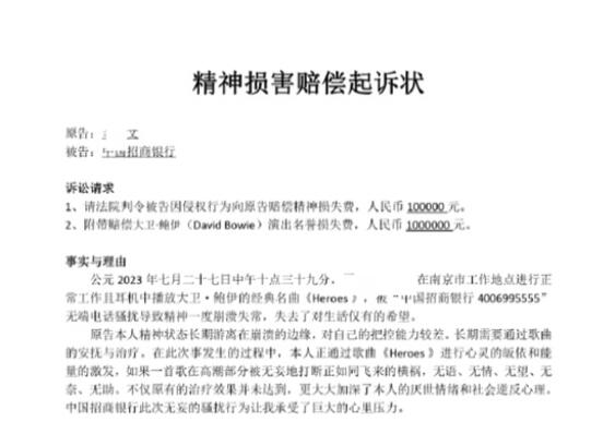 網(wǎng)友擬起訴招行:打斷聽音樂致崩潰 背后原因簡直驚呆了眾人