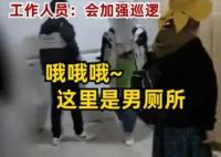 景區(qū)回應(yīng)多名女子闖進男廁所方便 真相曝光簡直太驚人了