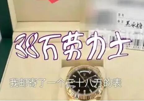 順豐通報38萬勞力士手表遺失 原因太出乎意料了