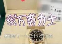 順豐通報(bào)38萬勞力士手表遺失 結(jié)果真的令人大吃一驚