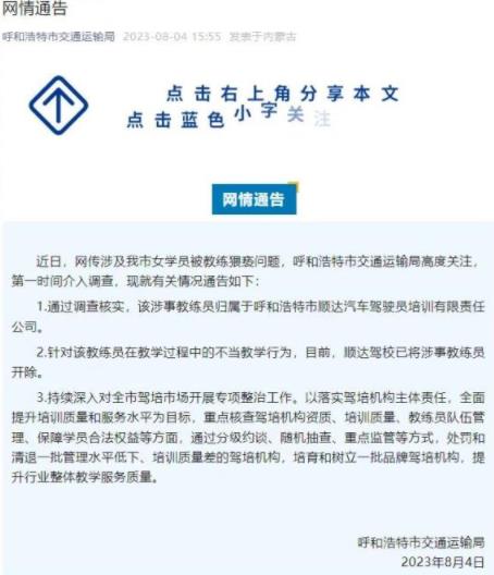 官方通報駕校教練猥褻女學員 真相曝光簡直太驚人了