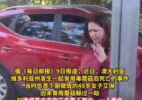 女子請分居丈夫家人吃飯3死1傷 真相曝光簡直太驚人了