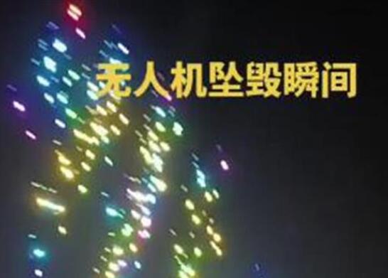 動(dòng)物園數(shù)百無人機(jī)表演時(shí)突然墜落 真相到底是什么?