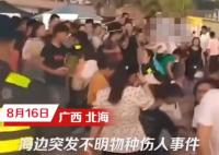 北海一浴場突發(fā)不明魚類傷人事件 真相到底是什么?