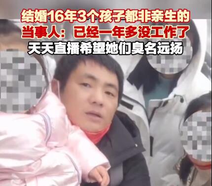 3娃非親生男子:要讓妻子臭名遠(yuǎn)揚(yáng) 結(jié)果真的令人大吃一驚