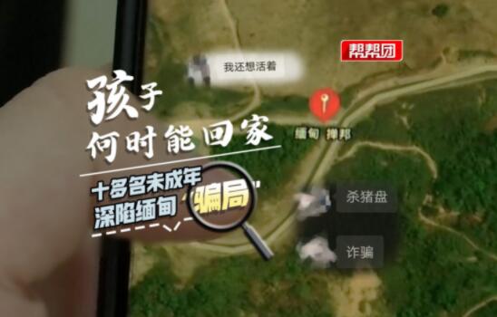 多個(gè)孩子被中介2萬(wàn)一個(gè)帶到緬甸 真相曝光簡(jiǎn)直太驚人了