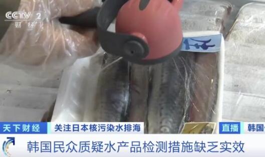 核污水排海韓國已出現(xiàn)連鎖反應(yīng) 到底是什么情況? 