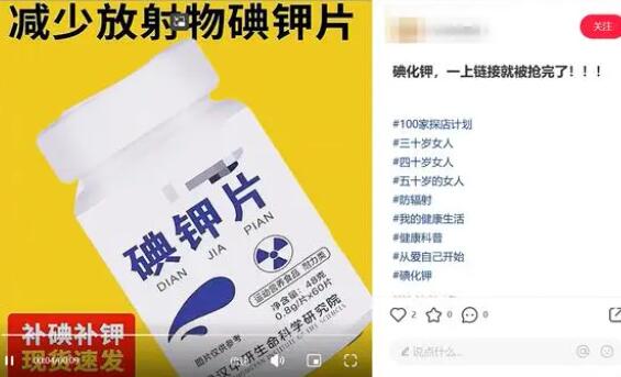 碘鉀片能防輻射?專家辟謠 真相曝光簡直太驚人了