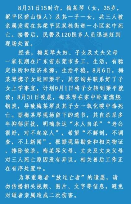 重慶母子3人家中去世 警方通報 其自殺系多年抑郁所擾