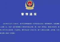 女子持刀刺傷牙醫(yī)后自傷 警方通報(bào) 案件正在進(jìn)一步偵辦中