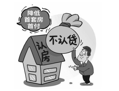 認房不認貸施行后成效如何?