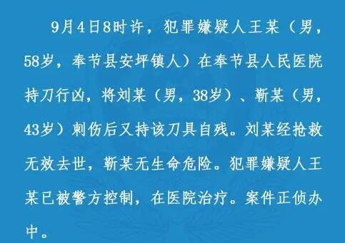 男子醫(yī)院行兇致1死1傷 警方通報(bào) 男子刺傷后又持該刀具自殘