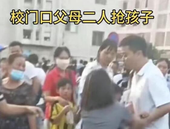 父母離婚在校門口搶孩子 孩子大哭 畫面實在是凌亂