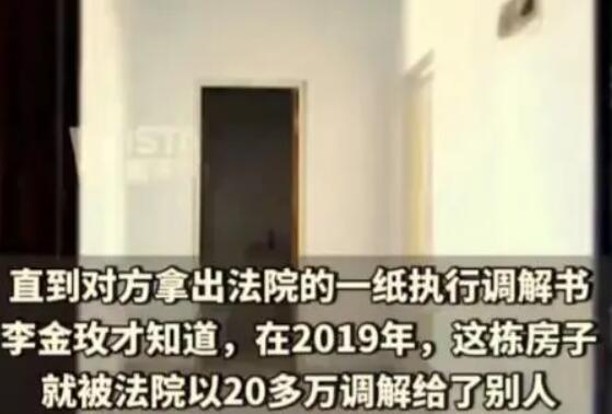 女子打工還清10年房貸房子卻被占 為什么會(huì)這樣?