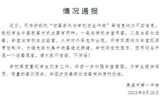 中學(xué)辟謠與送餐家長(zhǎng)發(fā)生沖突 會(huì)逐步完善家長(zhǎng)送餐相關(guān)便利設(shè)施