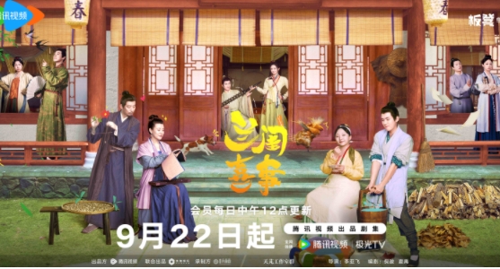 蘭閨喜事電視劇什么時候播出?