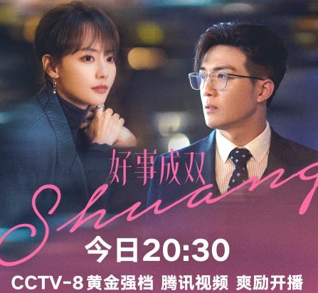 好事成雙劇情介紹大結(jié)局是什么?