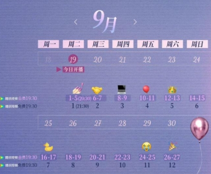 好事成雙追劇日歷表