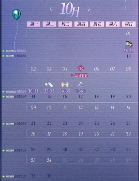 好事成雙追劇日歷表