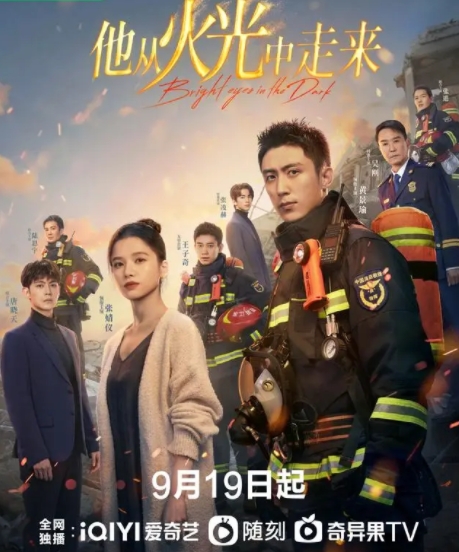 他從火光中走來(lái)什么時(shí)候播出?