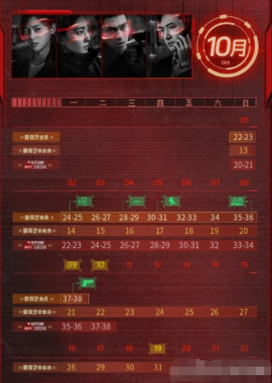 《特工任務》追劇日歷表