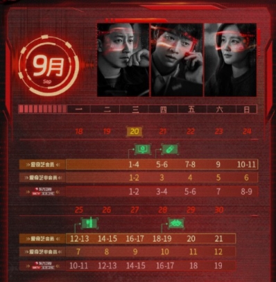 《特工任務(wù)》追劇日歷表