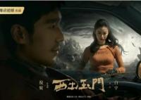 西出玉門昌東是不是已經(jīng)死了?