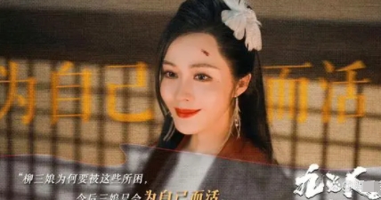 九義人柳三娘和誰在一起了