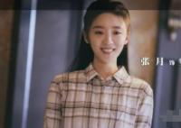 張月參演過的電視劇有哪些?