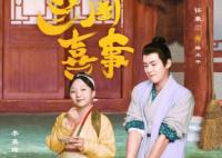 蘭閨喜事路不平人設(shè)怎么樣?