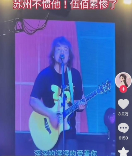 伍佰在蘇州演唱會(huì)累慘了 是一句沒(méi)法偷懶