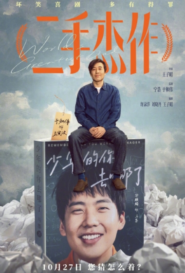 郭麒麟二手杰作戲份多嗎 二手杰作劇情介紹