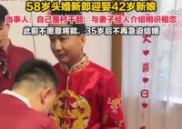 58歲頭婚新郎接親走紅:不愿將就 選擇了等待直到遇到新娘