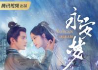 永安夢(mèng)劇情介紹 永安夢(mèng)主演都有誰?