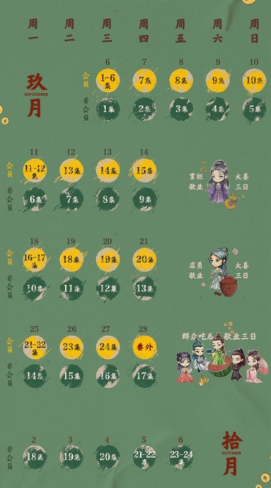 我有一個朋友追劇日歷一覽表