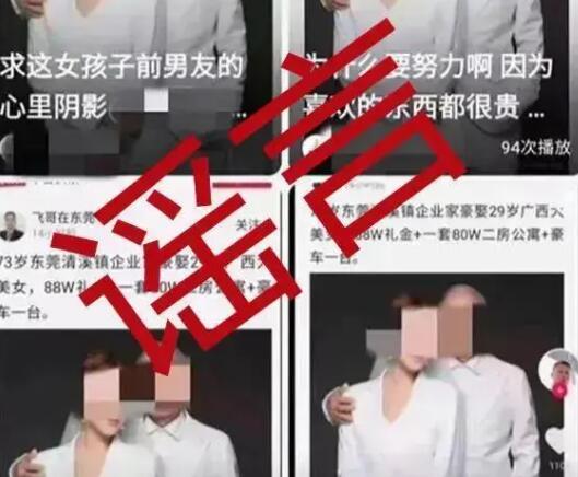 “飛哥在東莞”因編造故事被判刑 和外公的合影造謠成“老夫少妻”