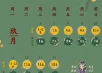 我有一個朋友追劇日歷一覽表