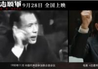 志愿軍雄兵出擊歷史原型是什么?