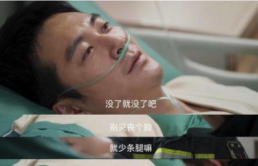 他從火光中走來楊振剛腿受傷了嗎?