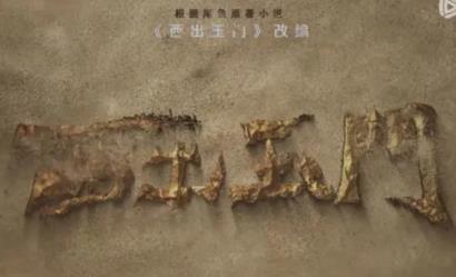 西出玉門四大家族能力是什么?